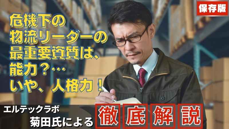 オカベマーキングシステム物流コラム「物流統括管理者の最重要資質」