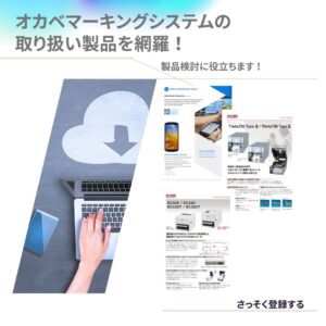 オカベマーキングシステムの製品カタログダウンロードはこちらから