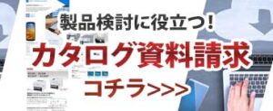 オカベマーキングシステムで扱う製品を網羅したカタログダウンロードがダウンロードできる！フォームはこちら